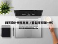 双峰网页设计师陈丽丽（著名网页设计师）
